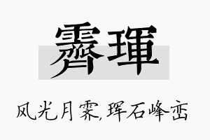 霁珲名字的寓意及含义