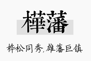 桦藩名字的寓意及含义