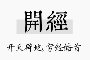 开经名字的寓意及含义