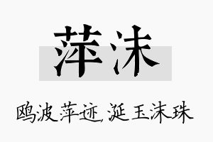 萍沫名字的寓意及含义