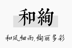 和绚名字的寓意及含义