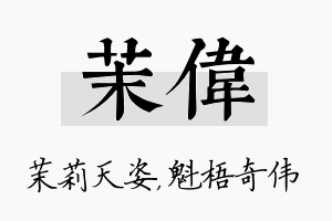 茉伟名字的寓意及含义