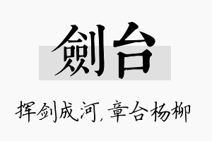 剑台名字的寓意及含义