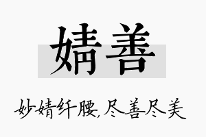 婧善名字的寓意及含义