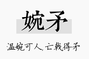 婉矛名字的寓意及含义