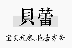 贝蕾名字的寓意及含义