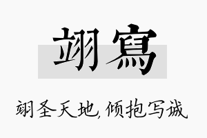 翊写名字的寓意及含义