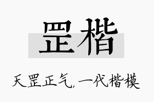 罡楷名字的寓意及含义