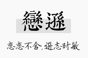 恋逊名字的寓意及含义