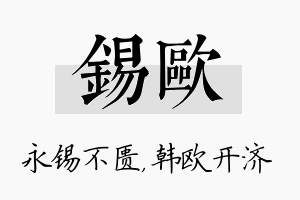 锡欧名字的寓意及含义