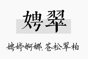 娉翠名字的寓意及含义