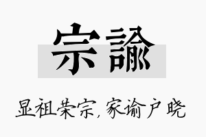 宗谕名字的寓意及含义