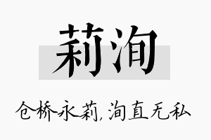 莉洵名字的寓意及含义