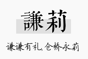 谦莉名字的寓意及含义