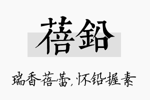 蓓铅名字的寓意及含义