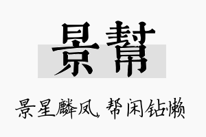 景帮名字的寓意及含义