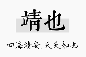 靖也名字的寓意及含义