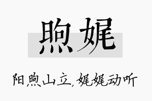 煦娓名字的寓意及含义