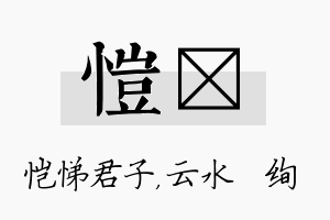 恺蒨名字的寓意及含义