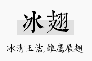 冰翅名字的寓意及含义