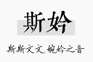 斯妗名字的寓意及含义