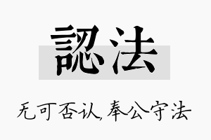 认法名字的寓意及含义