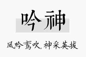 吟神名字的寓意及含义