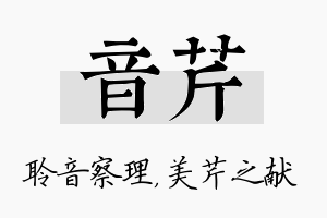 音芹名字的寓意及含义