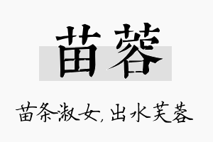 苗蓉名字的寓意及含义