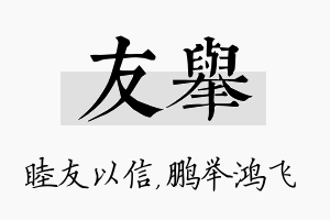 友举名字的寓意及含义