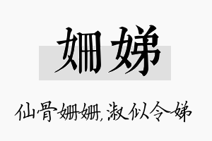 姗娣名字的寓意及含义