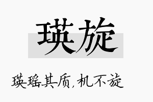 瑛旋名字的寓意及含义