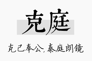 克庭名字的寓意及含义