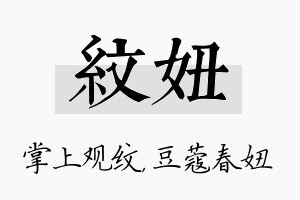 纹妞名字的寓意及含义