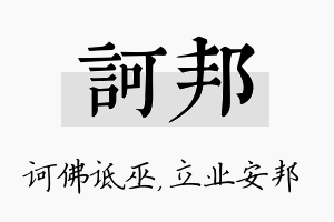 诃邦名字的寓意及含义