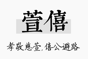 萱僖名字的寓意及含义