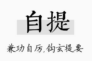 自提名字的寓意及含义