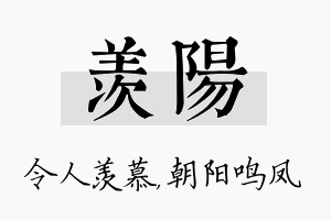 羡阳名字的寓意及含义