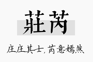 庄芮名字的寓意及含义