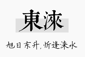 东涞名字的寓意及含义