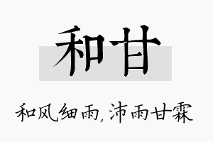 和甘名字的寓意及含义