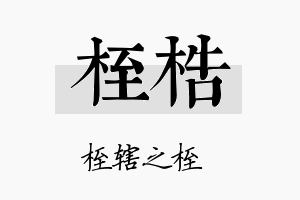 桎梏名字的寓意及含义