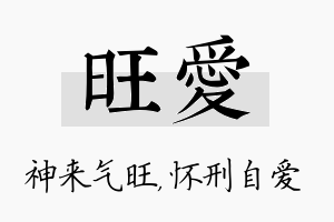 旺爱名字的寓意及含义