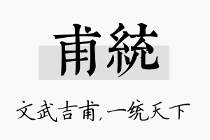 甫统名字的寓意及含义