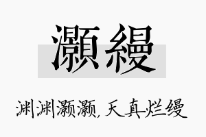 灏缦名字的寓意及含义