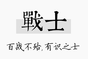 战士名字的寓意及含义