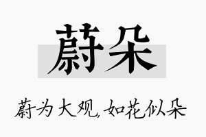 蔚朵名字的寓意及含义