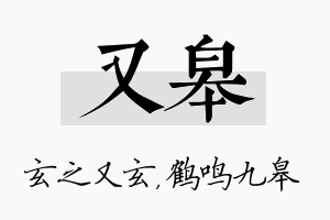 又皋名字的寓意及含义