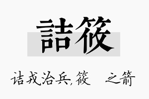 诘筱名字的寓意及含义