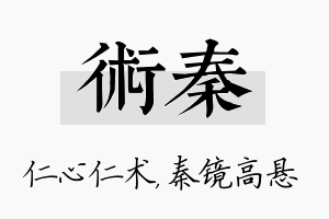 术秦名字的寓意及含义